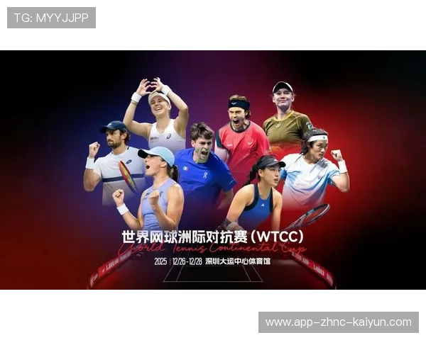 全球网球趋势：青少年赛事的兴起，世界青少年网球